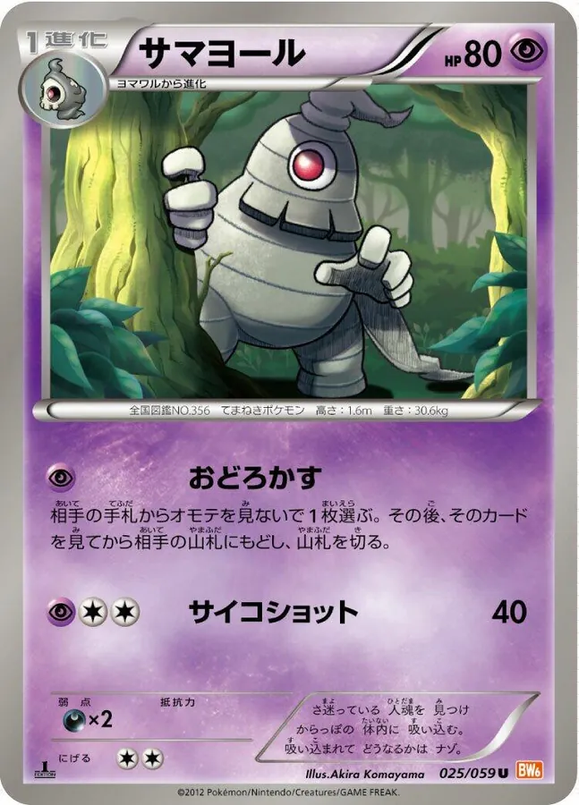 Dusclops [1st-Edition]